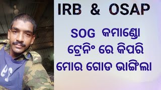 SOG କମାଣ୍ଡୋ ଟ୍ରେନିଙ୍ଗ ରେ କିପରି ଭାଙ୍ଗିଲା ମୋର ଗୋଡ  Sog କମାଣ୍ଡୋ ଟ୍ରେନିଙ୍ଗ [upl. by Nilde]