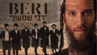 Beri Weber  Rabi Shimon Official Video feat Malchus Choir  quotבערי וובר ומקהלת מלכות quotרבי שמעון [upl. by Rrats270]