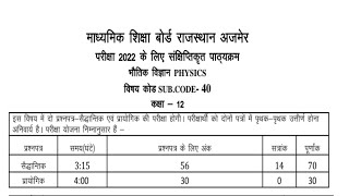 Class 12th Physics reduced syllabus 202122  rbse new syllabus [upl. by Chere193]