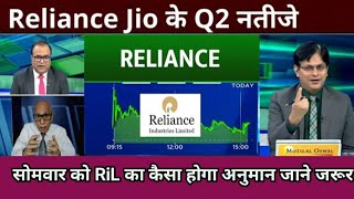 reliance industries Share latest News  reliance result  reliance jio results news today [upl. by Conn]