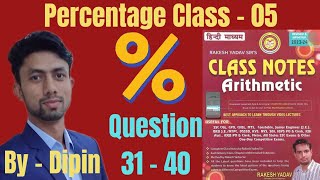 Rakesh Yadav Sir Arithmetic Class Notes Solutions Question 31 to 40 [upl. by Gibeon]