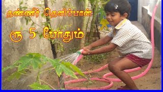 ரூ 5 போதும் தண்ணீர் தெளிப்பான் ஈசியா நாமே பன்னலாம்How to make garden sprinkler at home [upl. by Randall]