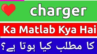 Charger Meaning In Urdu  Charger Meaning  Charger Ka Matlab Kya Hota Hai  Charger Ka Matlab Kya [upl. by Ashly11]