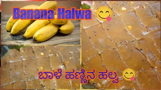 Banana Halwa recipe [upl. by Boyes]