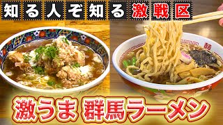 【群馬】隠れたラーメン王国！？食堂が作る手打ちの超極太ラーメン【2019年11月7日 放送】 [upl. by Gainer134]