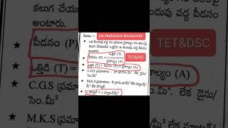 Physics in telugu physical scienceAP TETAP DSCTS DSCTSTETCTETAll compititive exams [upl. by Favrot683]