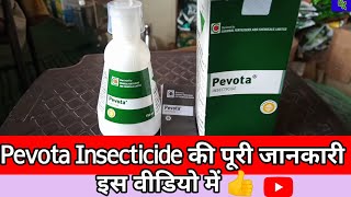 Pevota InsecticideChlorantraniliprole 185 ww SC की पूरी जानकारीfarming agriculture youtube [upl. by Sweyn775]