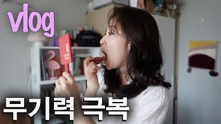 30대의 VLOG⟢ 무기력 극복 브이로그 [upl. by Aerbas]