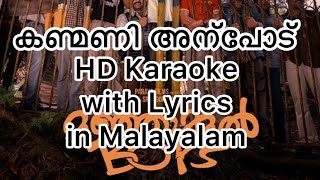 Kanmani Anpodu Karaoke  Malayalam Lyrics [upl. by Belter]