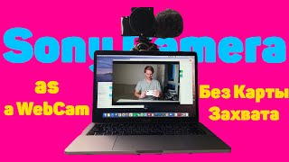 Как Подключить Sony Камеру к Компьютеру как ВебКамеру для ZOOM и OBS  Windows MacOS  Eng Sub [upl. by Ettennil697]