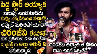 Varun Tej Indirect Counter To Allu Arjun At Matka Movie Pre Release Event  Chiranjeevi  TCB [upl. by Nywloc]