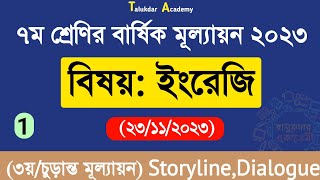 Class 7 English Annual Assessment Answer 2023  ৭ম শ্রেণির ইংরেজি বার্ষিক চূড়ান্ত মূল্যায়ন উত্তর [upl. by Adnir157]