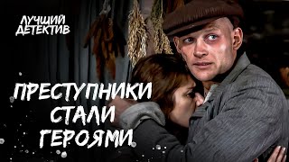 🥇ВРАГИ РОДИНЫ ПОШЛИ НА ЗАЩИТУ СТРАНЫ Паршивые овцы  ВОЕННЫЕ ФИЛЬМЫ  ЛУЧШИЙ ДЕТЕКТИВ [upl. by Trinidad]