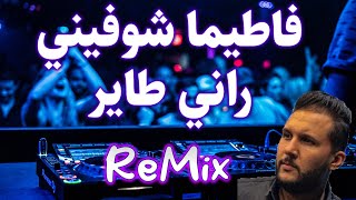 هاي هاي هاي فاطيما شوفيني راني طاير ReMix Rai Manini 2024 Cheb Hakim [upl. by Ala]