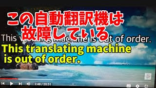 故障した翻訳機❗️❓英訳amp発音トレーニング（1７） [upl. by Sisak812]