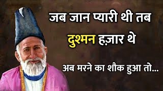 Mirza ghalib shayari  Best shayari in hindi  Ghalib ki shayari in hindi  ghalib best shayari [upl. by Poppas]