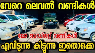 ഇവനു മാത്രം എവിടുന്ന് കിട്ടുന്നു ഇത്രയും കിടിലൻ വണ്ടികളൊക്കെ DRIVE OUT USED CARS [upl. by Yecnay737]