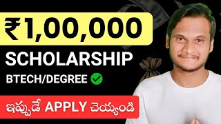 💥 ₹100000 Scholarship for BTechDegree Students All Branches [upl. by Twila]