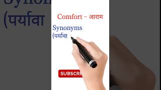 What is Hindi meaning of Comfort  Synonyms of Comfort  Comfort का हिंदी अर्थ shorts [upl. by Zalucki]