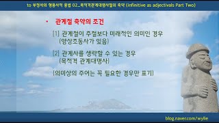 GR to부정사의 형용사적 용법 02목적격관계대명사 [upl. by Elgar305]