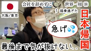 【注意】韓国の仁川空港で乗り継ぎ1時間25分の末路がこちら [upl. by Trainor]