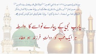 Farzand Riwayat  Ya Rab Nabi Ke Pyaare Nawase Ka Wasta [upl. by Renfred]