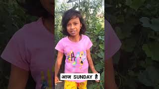 Sunday Hai Aaj 😀😀  Shorts Comedy YouTubeshorts [upl. by Einal]