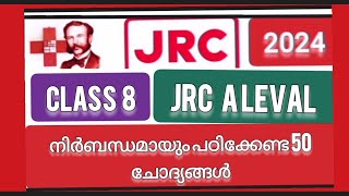 JRC A Leval Exam നിർബന്ധമായും പഠിച്ചിരിക്കേണ്ട 50 ചോദ്യങ്ങളും ഉത്തരങ്ങളും [upl. by Sethrida]