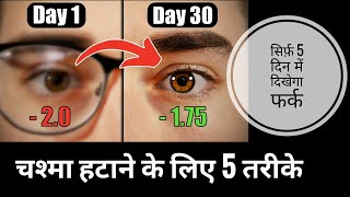 आँखों का नंबर घटाने के लिए 5 तरीके How to Get Rid of Spectacles Naturally Divs Eye Care [upl. by Ardaid]