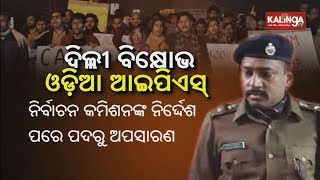 EC Transfers Odia IPS DCP Chinmoy Biswal After Jamia Shaheen Bagh Firing Incidents [upl. by Terrye606]