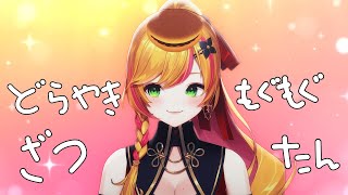 【雑談】日本語です。どらやき食べます。【にじさんじ  セフィナ】 [upl. by Ahsaya]