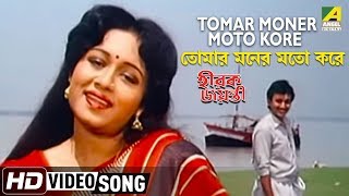 Tomar Moner Moto Kore  Hirak Jayanti  Bengali Movie Song  Arati Mukherjee [upl. by Brause474]