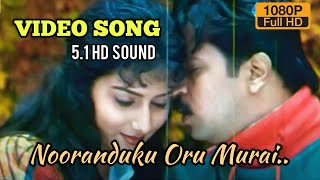 Nooraandukku Oru Murai VIDEO SONG  Thayin Manikodi  Vidyasagar  51 HD AUDIO [upl. by Fulviah]