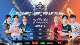 🔴 LIVE  MPL KH S7  KHMER  Week 3 Day 2 [upl. by Nollahp]