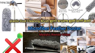 Plastic Dust Cleaner ഇനി വേണ്ട Microfiber Feather Duster Meesho ReviewMicrofeatherDustermeesho [upl. by Aid]