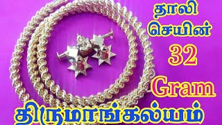 Thali Chain With Siragu Pillaiyar Thali 32 Gram  Tirumangalyam [upl. by Emirak]