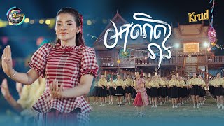 អាណិតនាង  ខាត់ សួស្តី  OFFICIAL MV  អបអរសាទរពិធីបុណ្យចូលឆ្នាំខ្មែរ [upl. by Joey910]