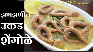 Shengole Recipe झणझणीत शेंगोळे ची रेसिपी हिंदीत Maharashtrian Shengole in Hindi Shengolya [upl. by Salamanca964]