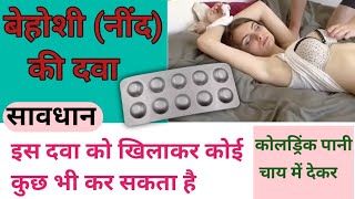 Clonazepam tablets ip 05 mg usesin hindi  clonafit 050 md kis kaam aati hai  clonazepam tablet [upl. by Analaj]