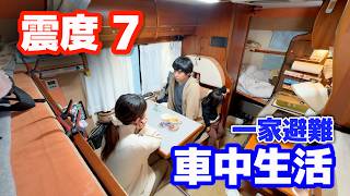 震度7地震、3m津波警報【富山避難車中泊生活】コンビニ、スーパー食糧不足、地震直後パニック状態からリアルな映像記録  2024年1月1日能登半島地震 [upl. by Annawd]