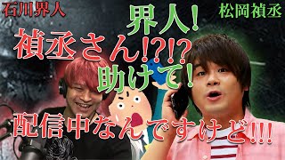 Shounen Matsuoka Yoshitsugu Interrupts Ishikawa Kaito’s Stream for Relationship Advice [upl. by Tawnya]