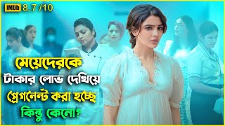 মেয়েদের টাকার লোভ দেখিয়ে প্রেগনেন্ট করা হচ্ছে  movie explained in bangla  Chayagalpo  ছায়াগল্প [upl. by Calva34]