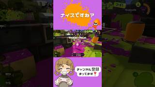 語尾が気になる配信者🤔 スプラトゥーン3 スプラ3 ダイナモローラー ダイナモ ガチエリア shorts [upl. by Sanyu]