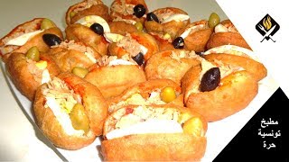 فريكاسي تونسي بطريقة سهلة وناجحة 100 مثل المحلات  RECETTE FRICASSÉ TUNISIEN FACILE ET SUPER BON [upl. by Banna]