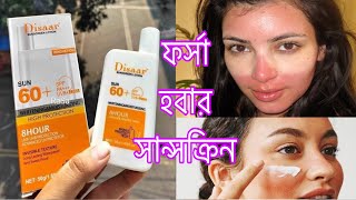 স্কিন ব্রাইট করার সানস্ক্রিন Disaar Sunscreen lotion Price in BD [upl. by Ahsimot699]