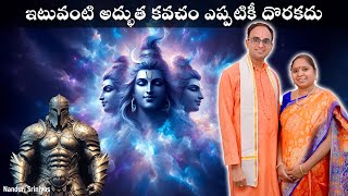 ఈ కవచం వీడియో కంటపడితే జీవితం మారినట్లే లెక్క  Datta jayanthi kavacham  Nanduri Susila [upl. by Nitnilc965]