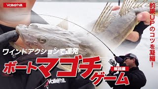 【ボートマゴチ】ボトムワインド釣法で狙うボートマゴチ釣り方解説！ [upl. by Atikahc497]