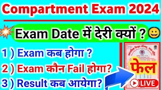 Compartment Exam Date 2024 OutUp Board Compartment Exam 2024 Kab Hoga 10th 12th Result Kab Aayega✅ [upl. by Boar509]