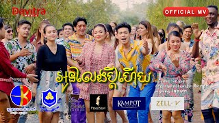 អូនលែងប្តីហើយ  រាជ​ ប្រាថ្នា  Official MV [upl. by Ed]