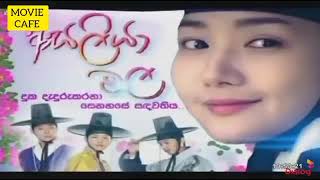 Asaliya Mala අසලියා මල  Ep 65  Sinhala [upl. by Aiekat]